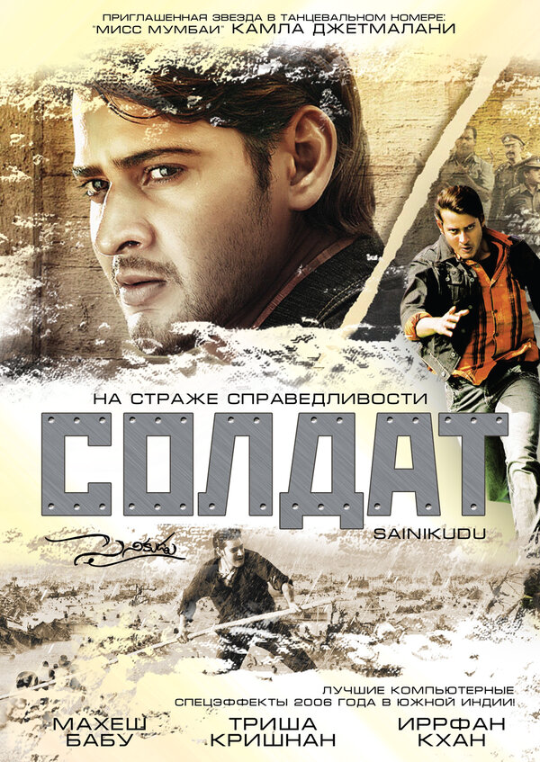 Солдат - постер фильма